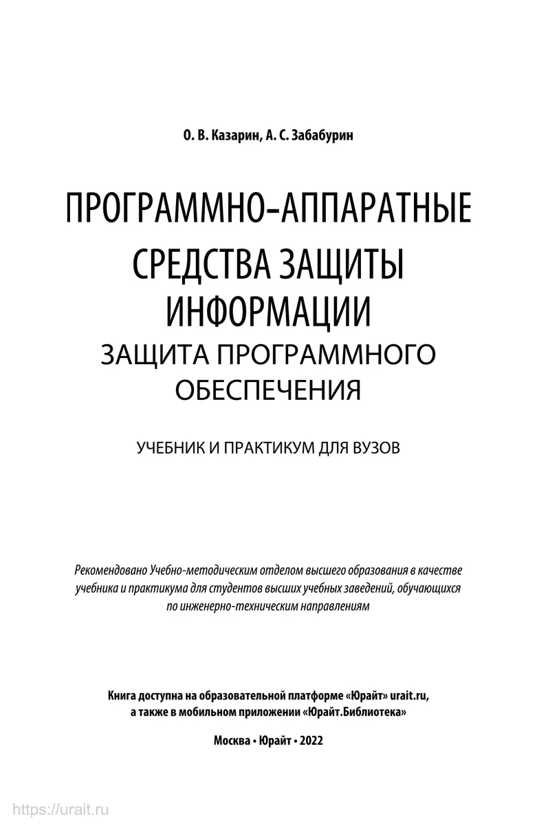 Hardware and software information security tools