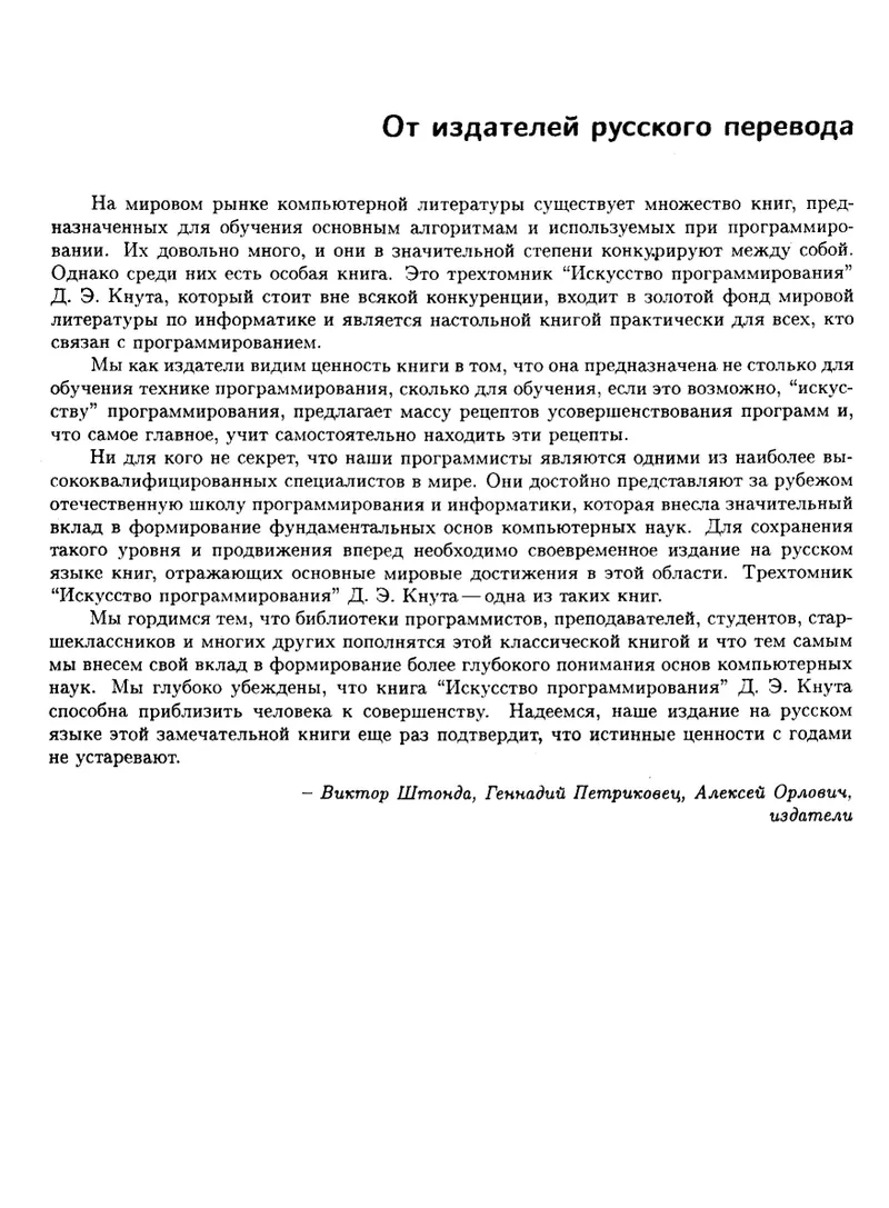 D. Knuth - Die Kunst der Computerprogrammierung (Band 1) - 2002