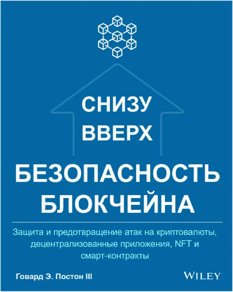 Seguridad de blockchain de abajo hacia arriba.PDF