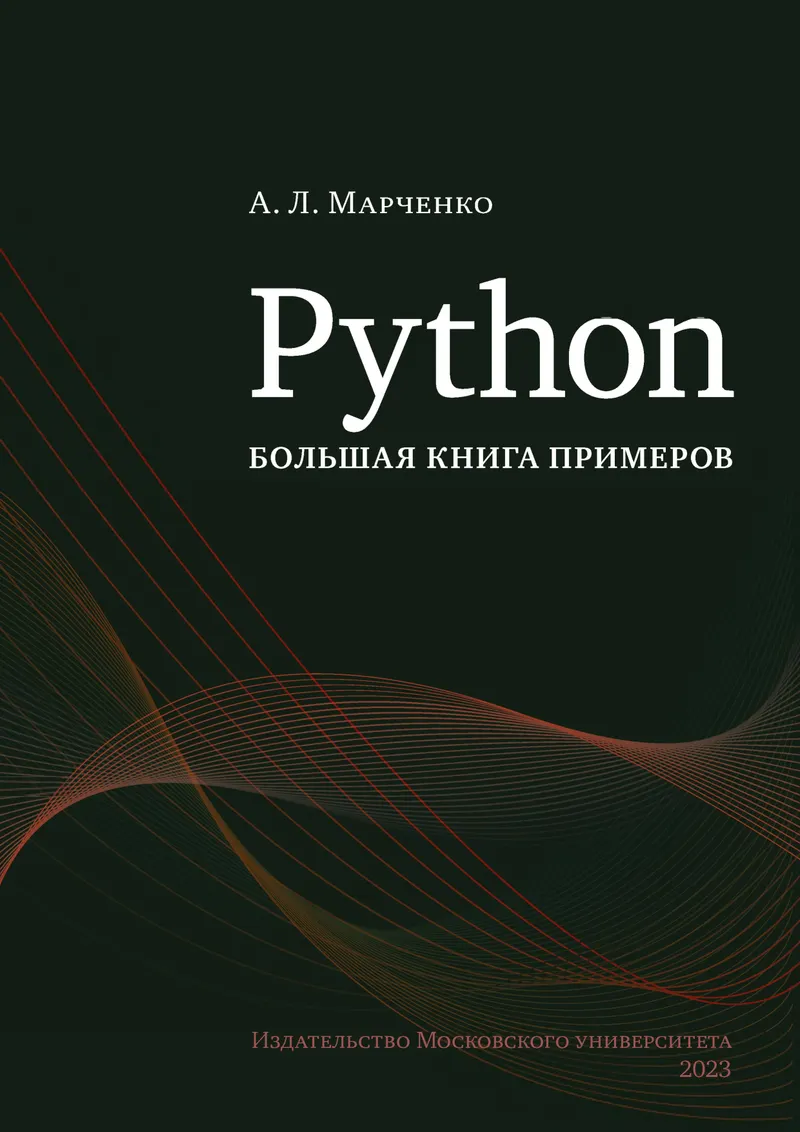 Python: o grande livro de exemplos