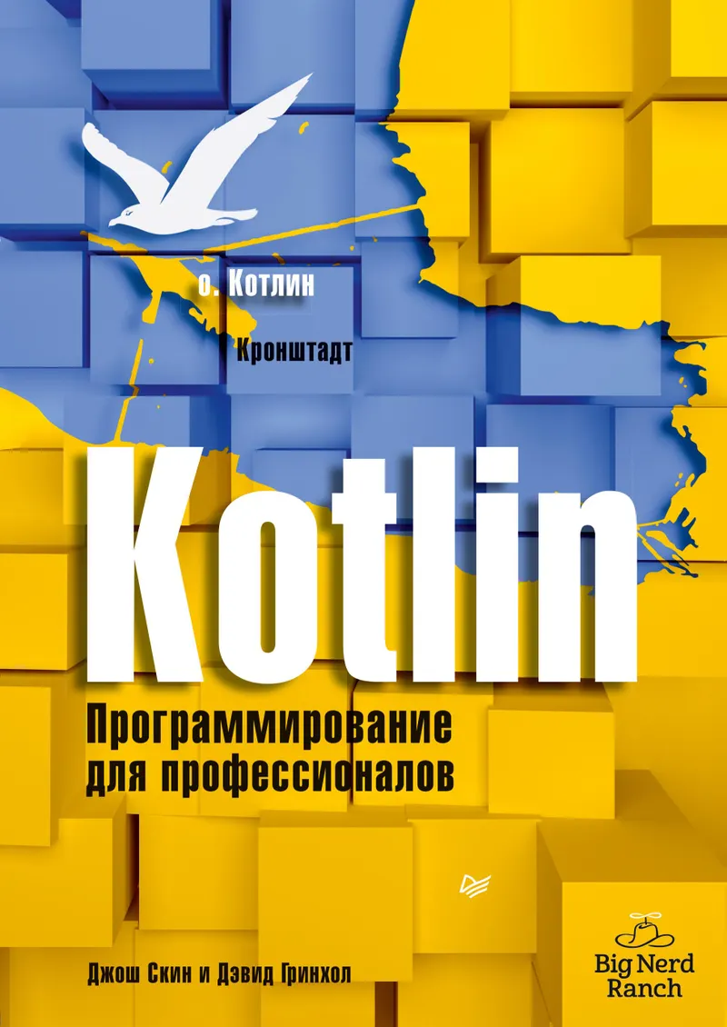 Kotlin. 专业编程