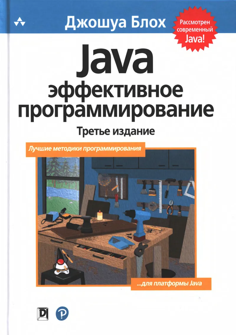 Java: Effective Programming, 3rd Edition