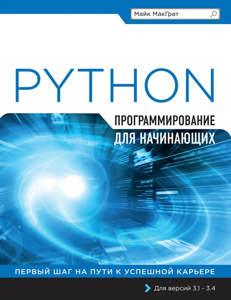Python पर शुरुआती प्रोग्रामिंग