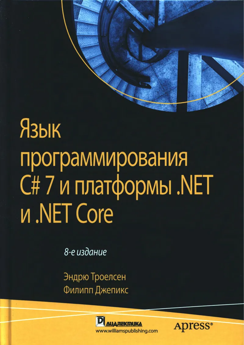 Programmiersprache C# 7 und die Plattformen .NET und .NET Core