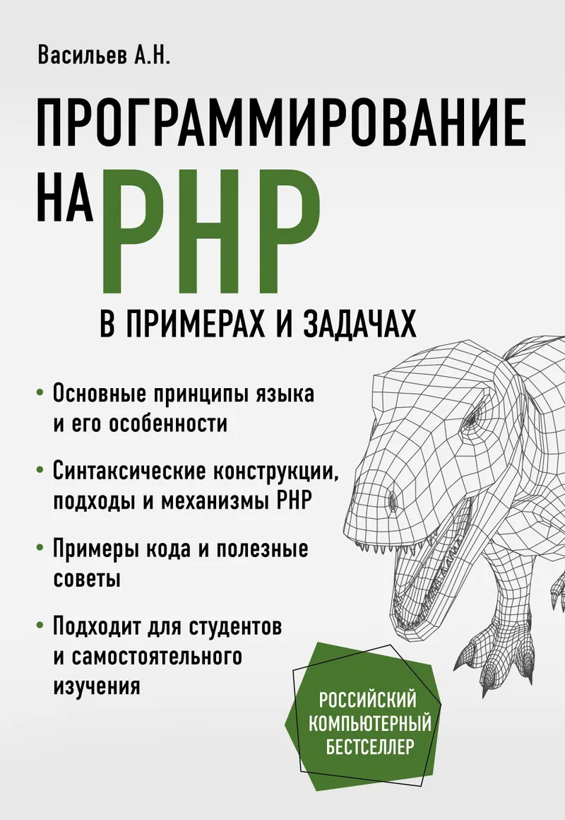 Programación. Bestseller informático ruso.