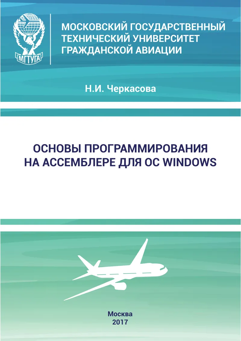 Fondamentaux de la programmation en Assembleur pour Windows OS
