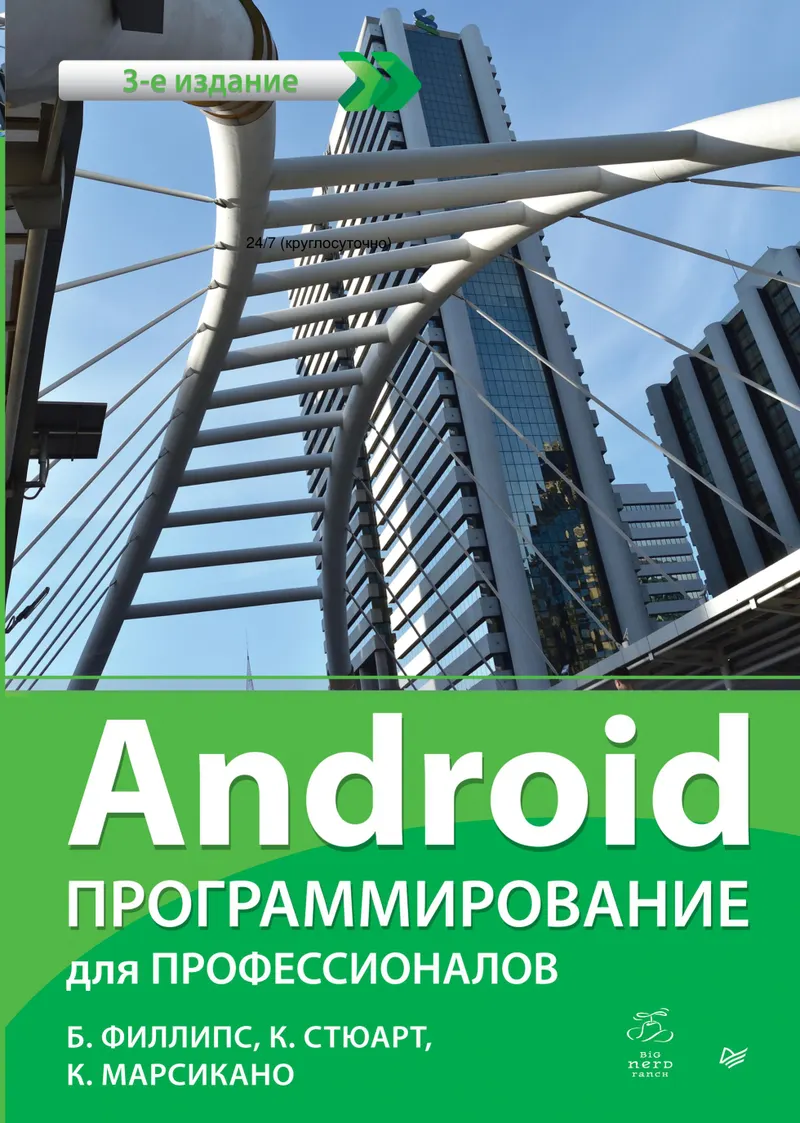 Android. Programmierung für Profis. 3. Aufl.