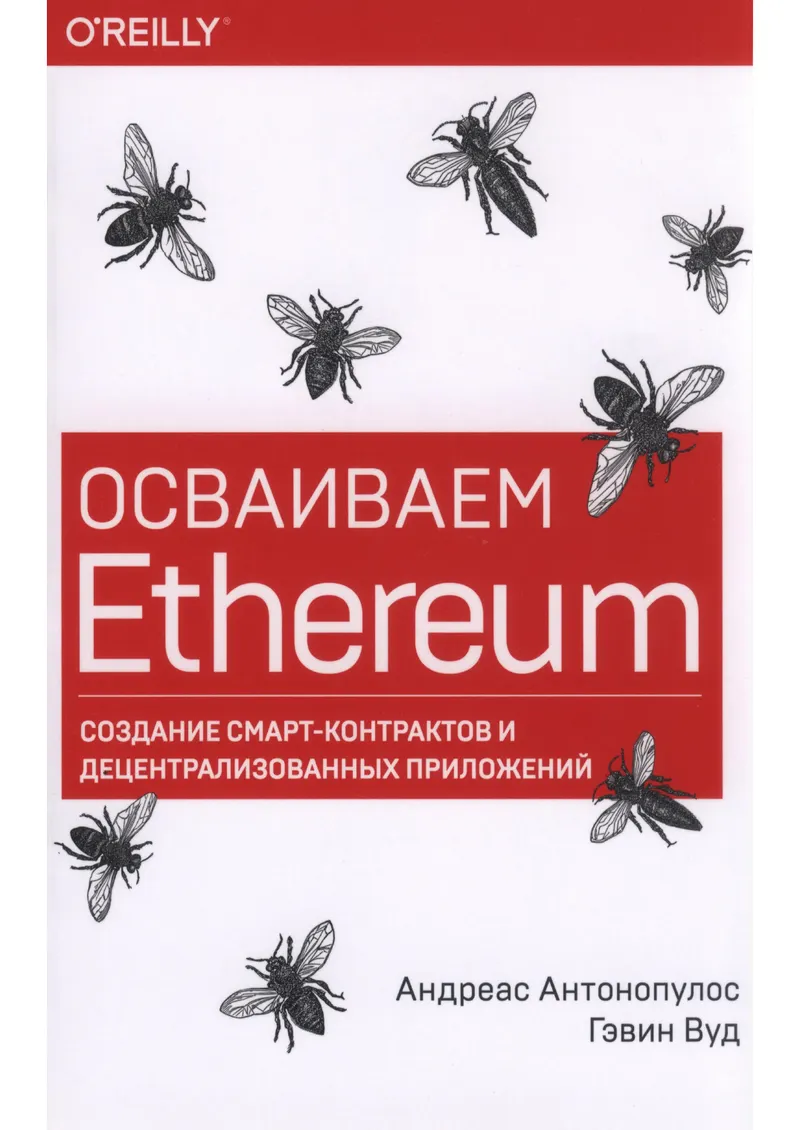 Dominando Ethereum: Criação de contratos inteligentes e aplicações descentralizadas