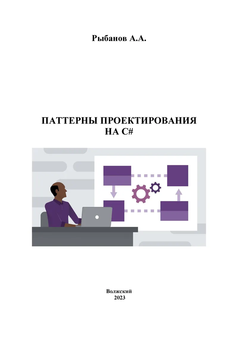 Design Patterns in C#