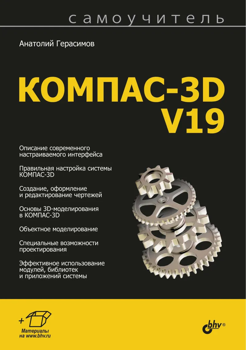 स्व-अध्ययन पुस्तिका KOMPAS-3D V19