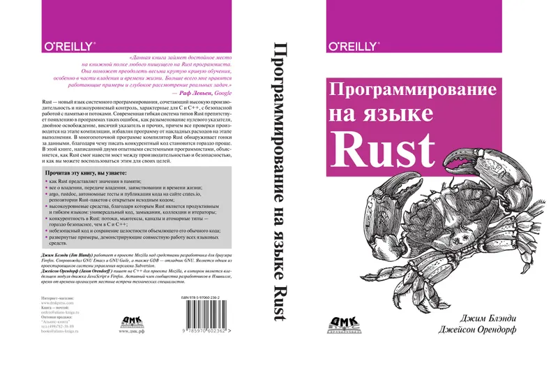 Rust भाषा में प्रोग्रामिंग। तेज़ और सुरक्षित सिस्टम प्रोग्रामिंग।