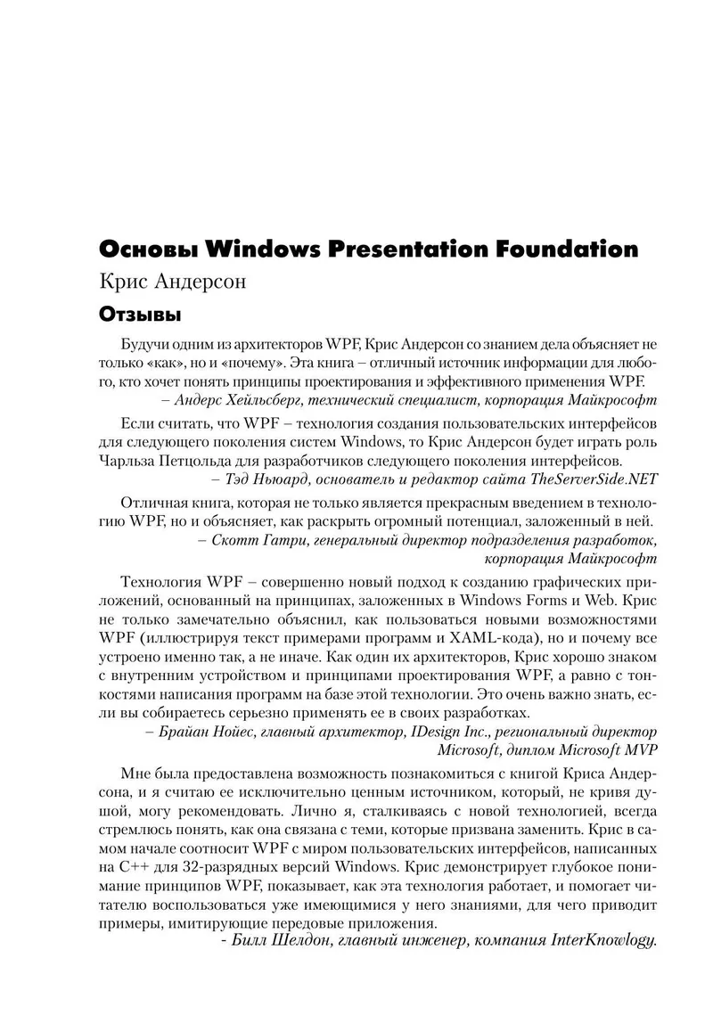 Windows Presentation Foundation Fundamentals