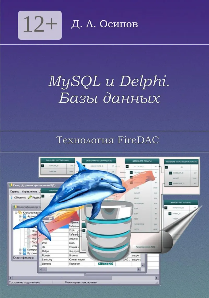 MySQL and Delphi. Databases. FireDAC Technology