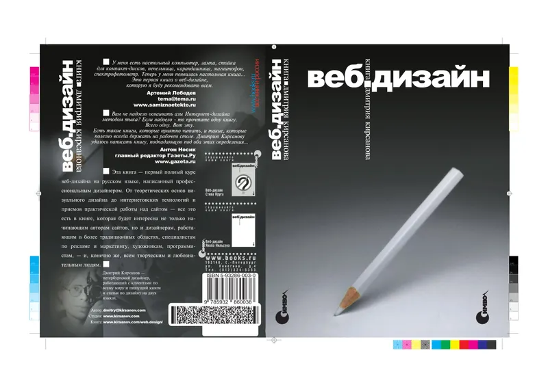 Webdesign: Buch von Dmitri Kirsanow