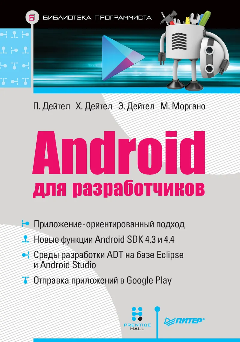 Android para Desenvolvedores