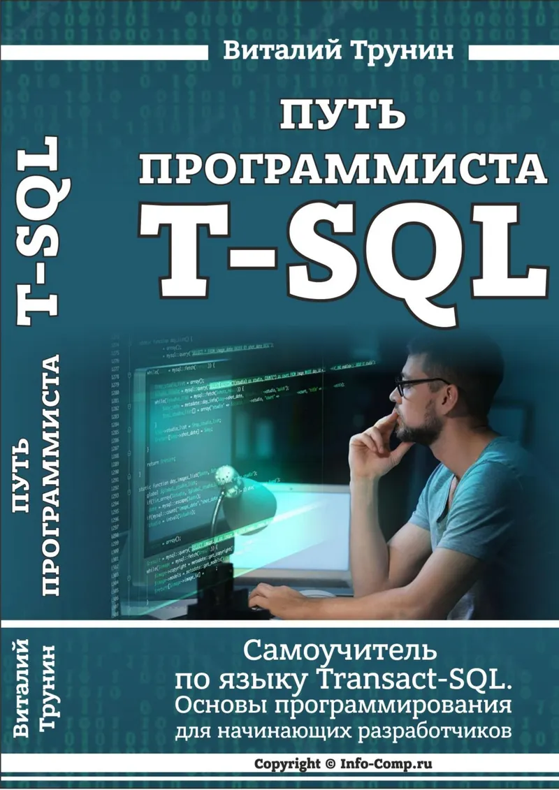 Datenbanken. Microsoft SQL Server. T-SQL-Sprache