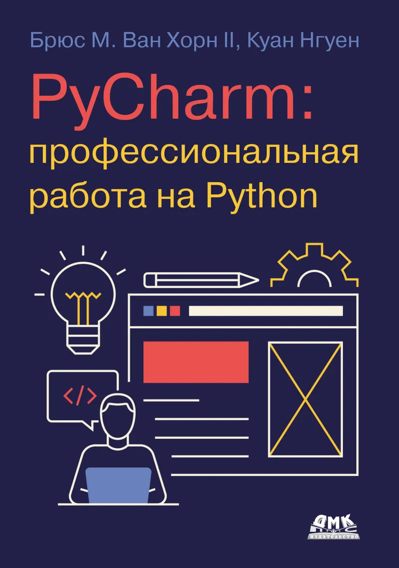 PyCharm：Python 专业开发