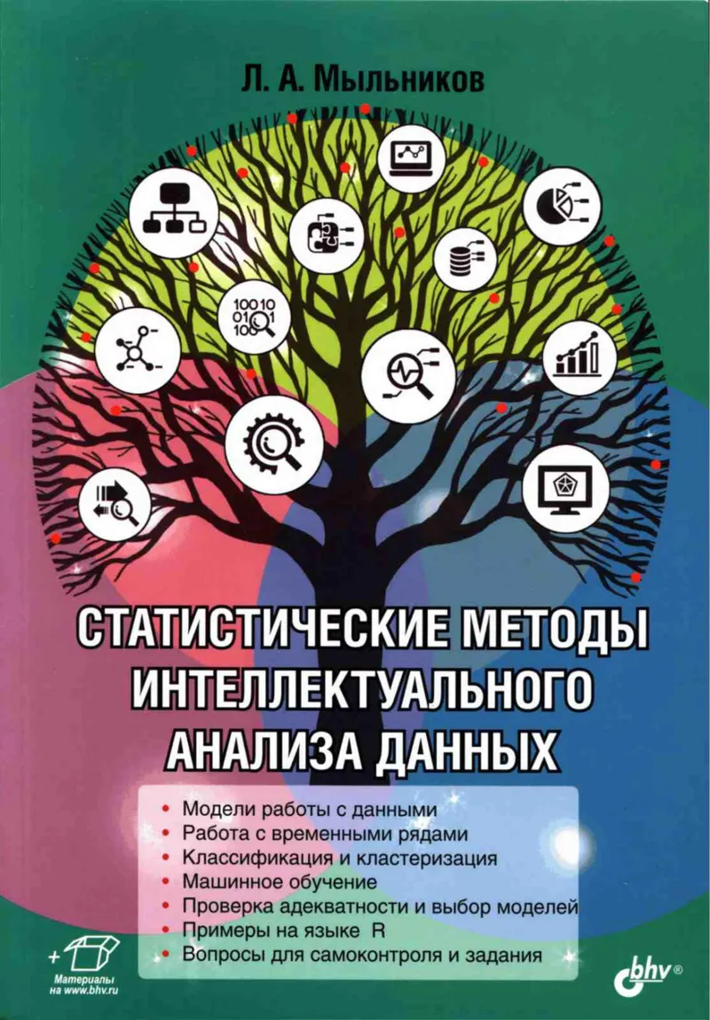 Statistische Methoden des Data Mining.PDF