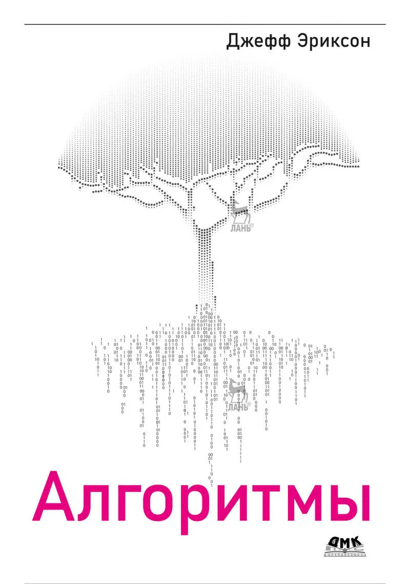 Erickson J. - Algorithmen - 2023