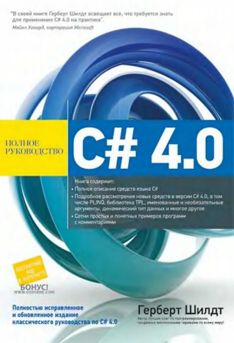 C# 4.0: The Complete Guide