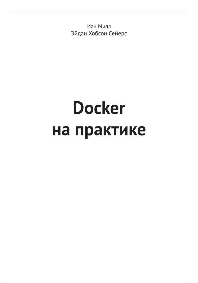 Docker en pratique