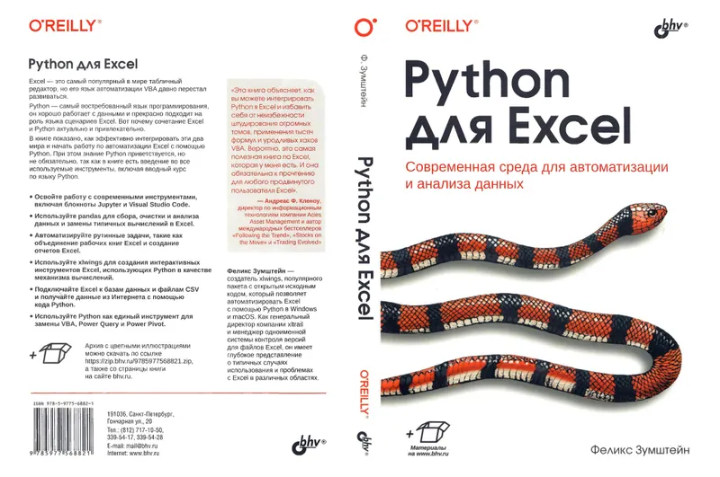 Python für Excel. Moderne Umgebung für Automatisierung und Datenanalyse