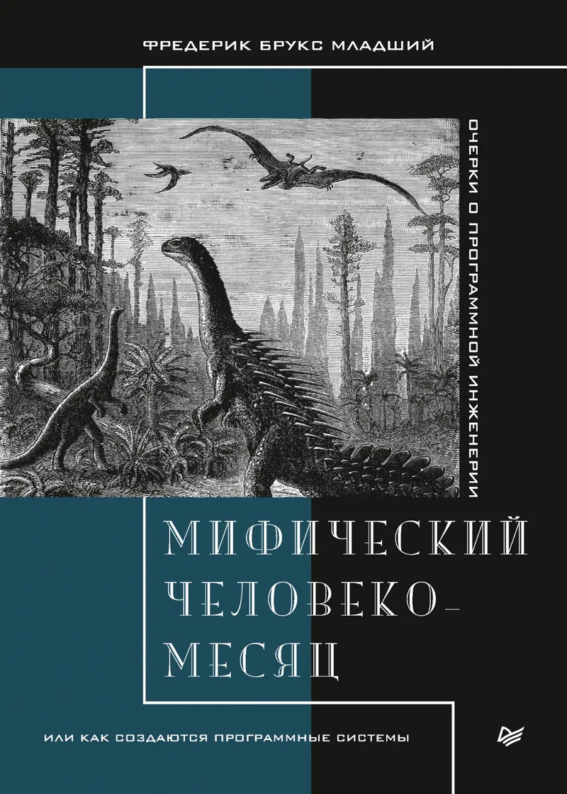 The Mythical Man-Month: Essays on Software Engineering