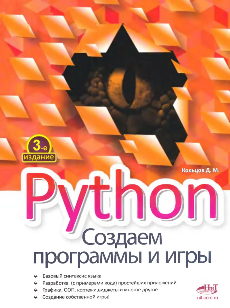 Python. Criando Programas e Jogos. 3ª Edição