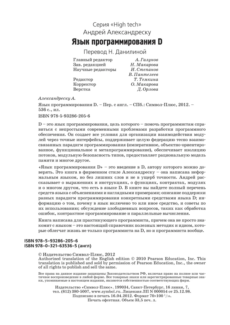 Programmiersprache D