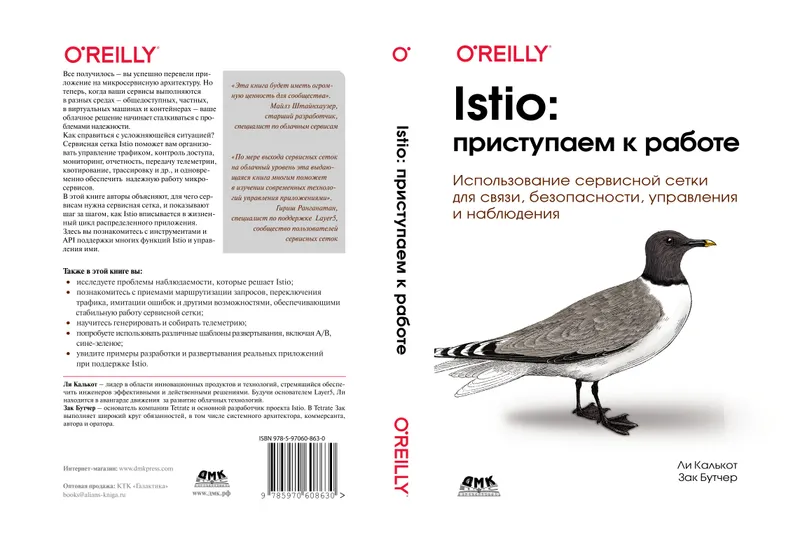 Istio: Comenzando. Uso de la malla de servicios para conectividad, seguridad, gestión y observabilidad
