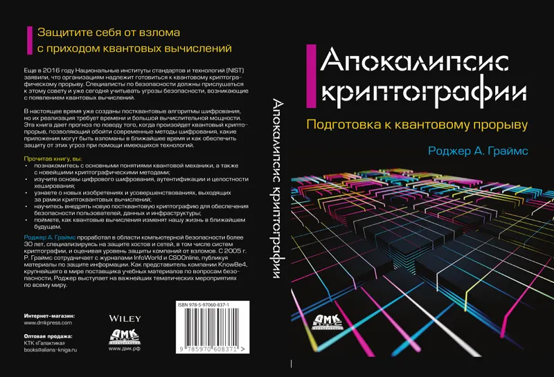 Cryptocalypse. Preparing for the Quantum Breakthrough