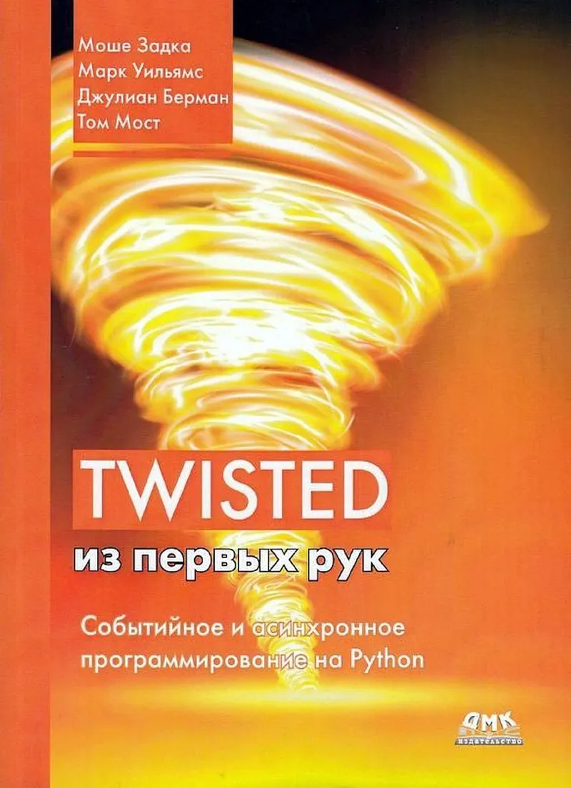 Twisted 第一手资料