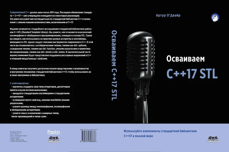 Dominando C++17 STL