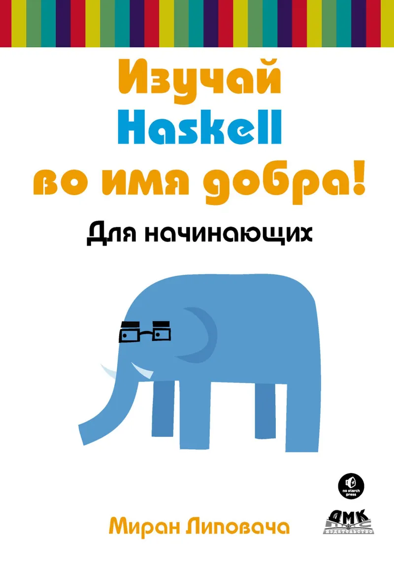 Learn Haskell for the Greater Good!
