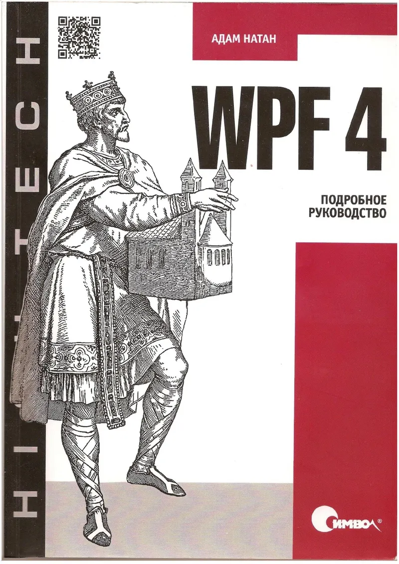 WPF4. Ausführliches Handbuch