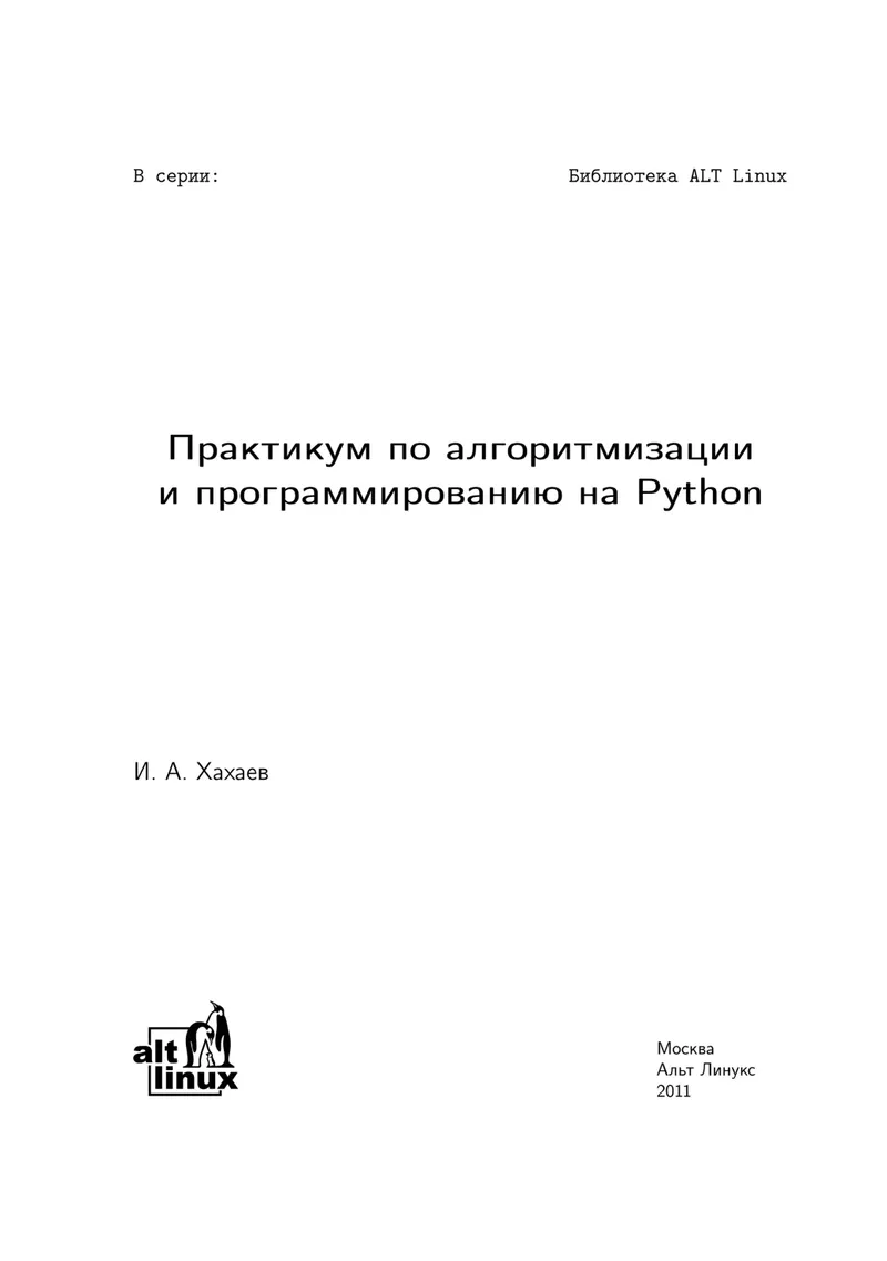 Prática de Algoritmos e Programação em Python