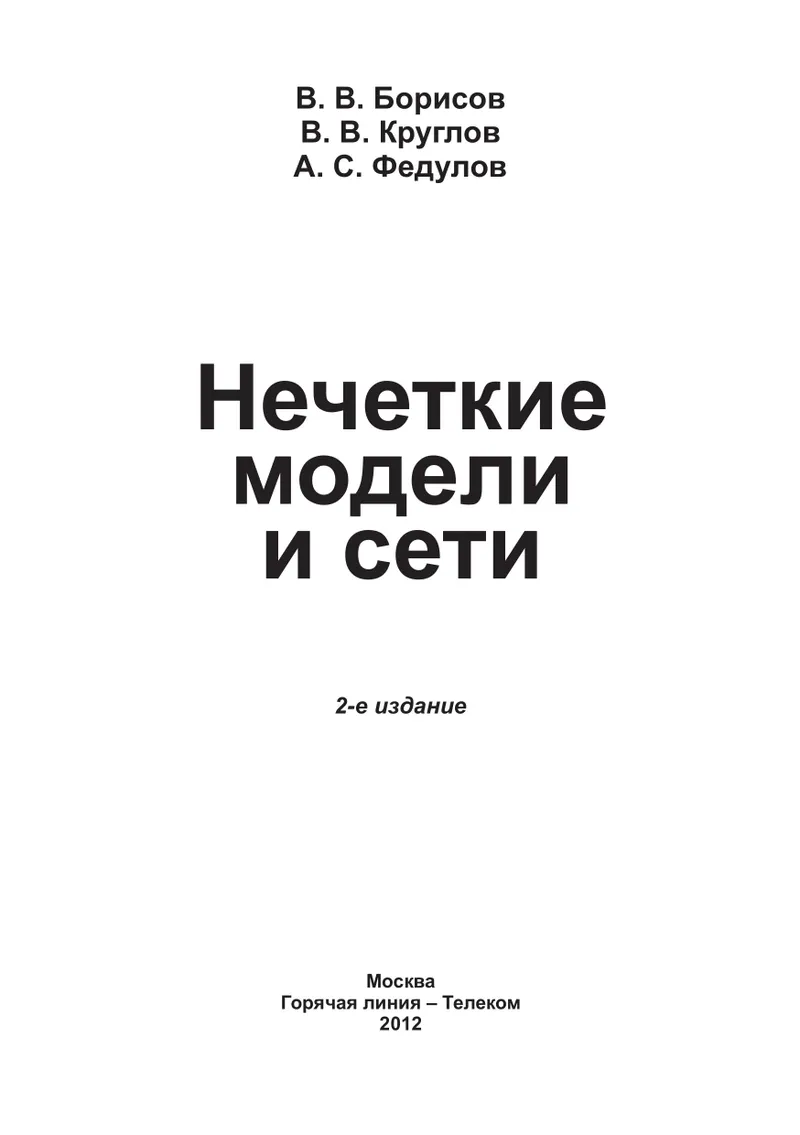 Fuzzy Models and Networks