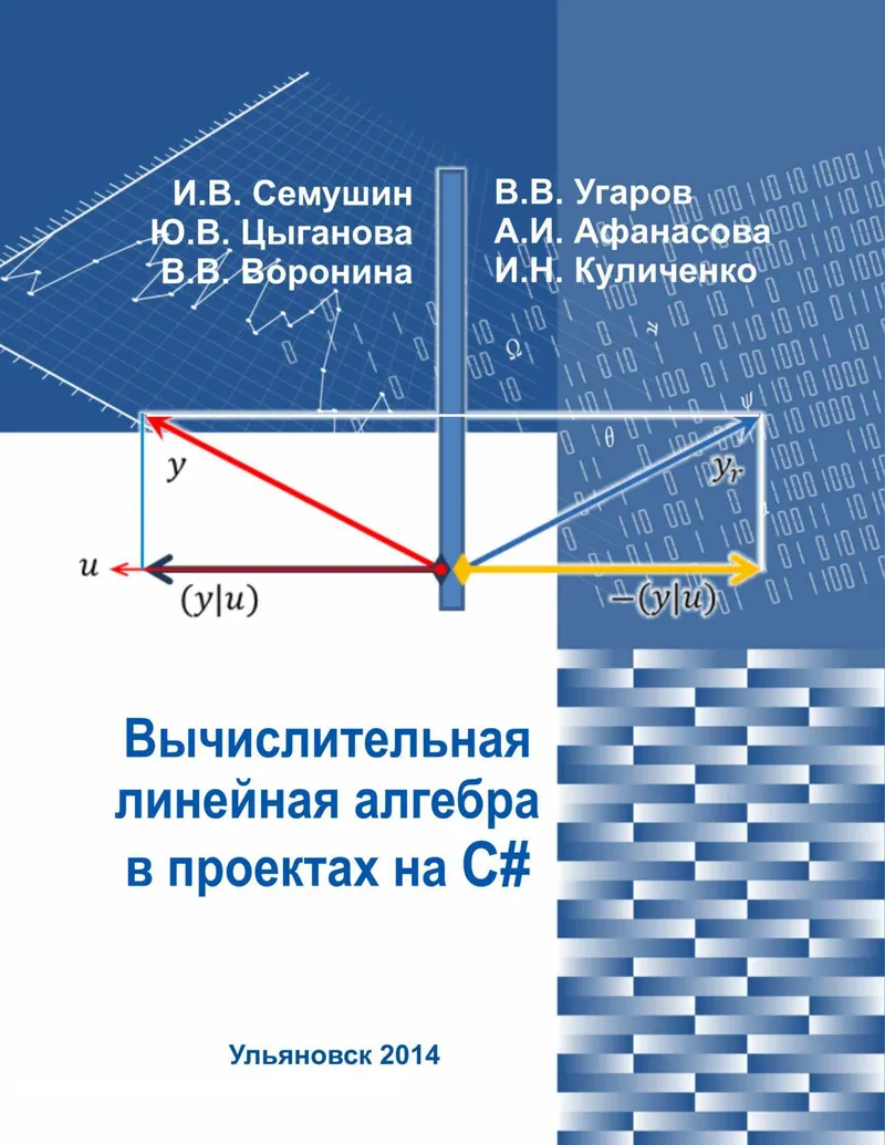 Álgebra Linear Computacional em Projetos C#