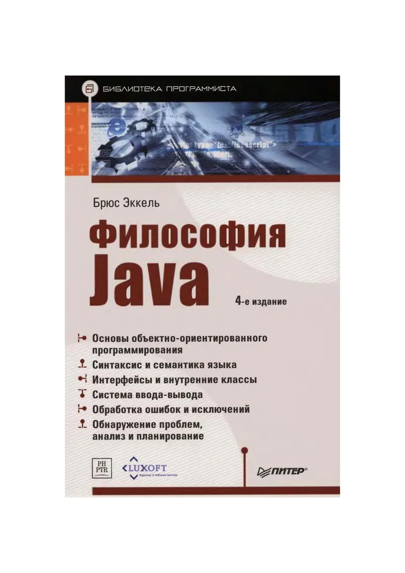 The Philosophy of Java