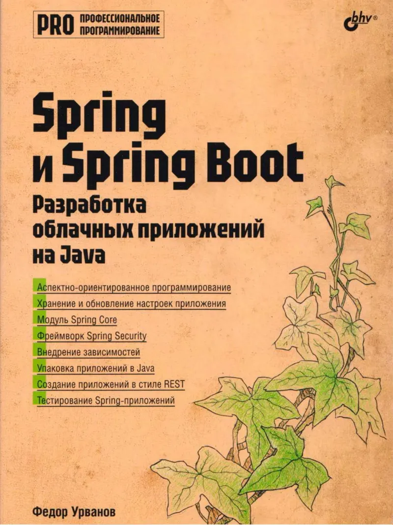 Spring and Spring Boot. Cloud Application Development in Java