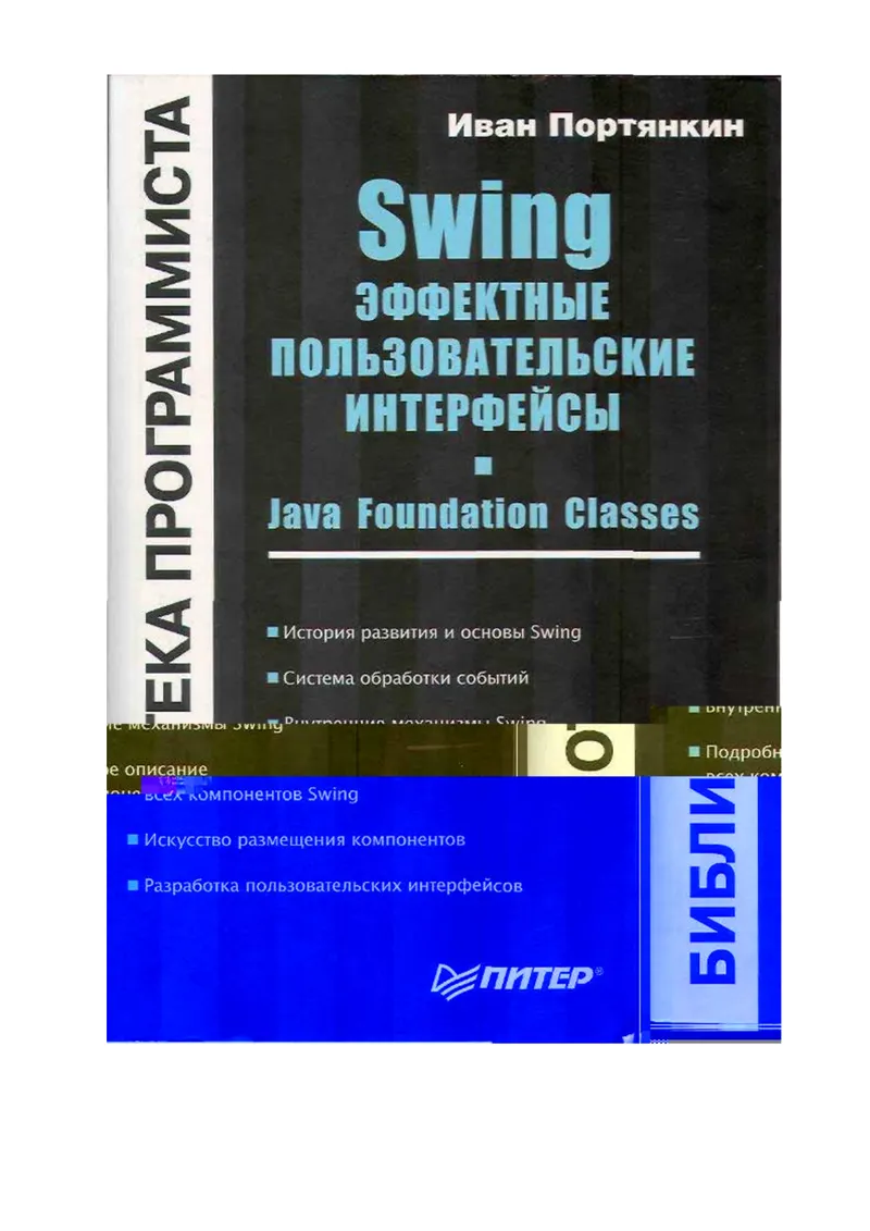 Swing. Interfaces de usuario espectaculares. Java Foundation Classes