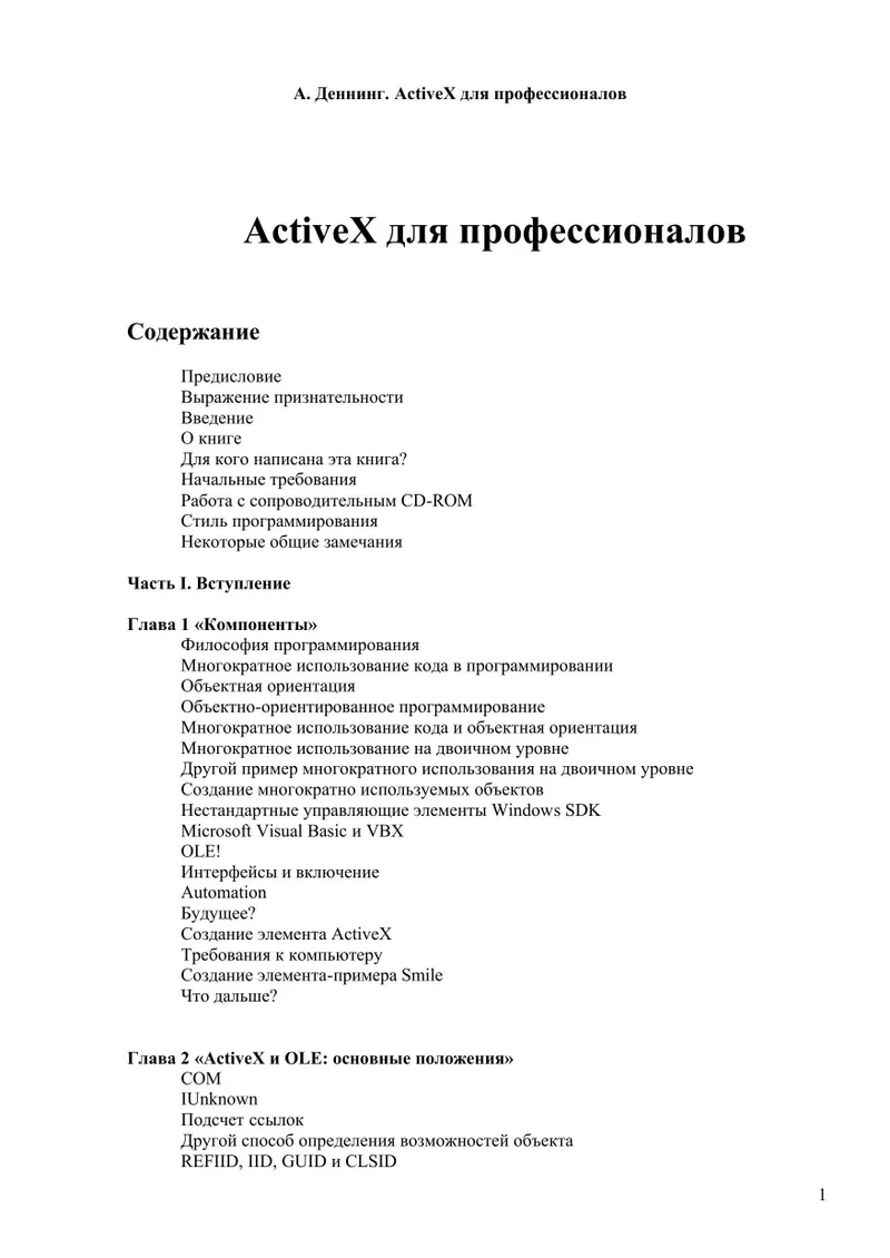 ActiveX for Professionals