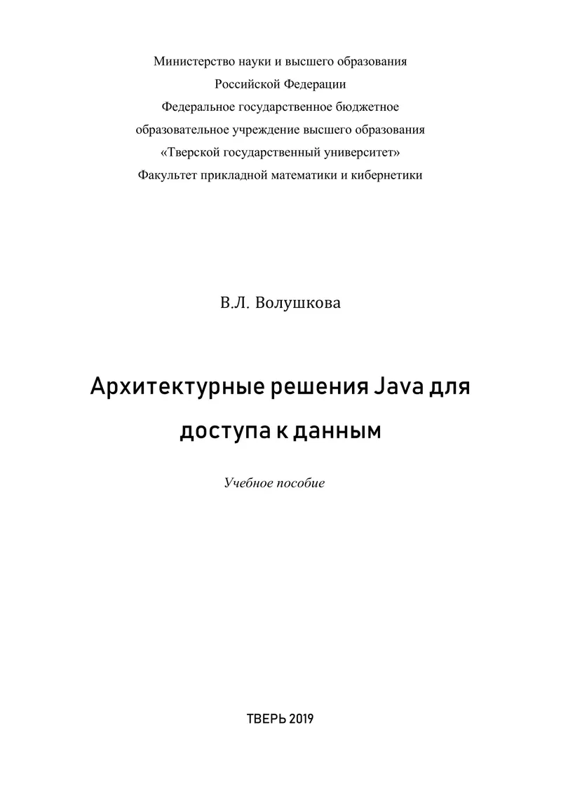 Solutions architecturales Java pour l'accès aux données