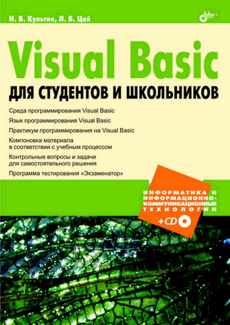 Visual Basic para estudiantes y escolares