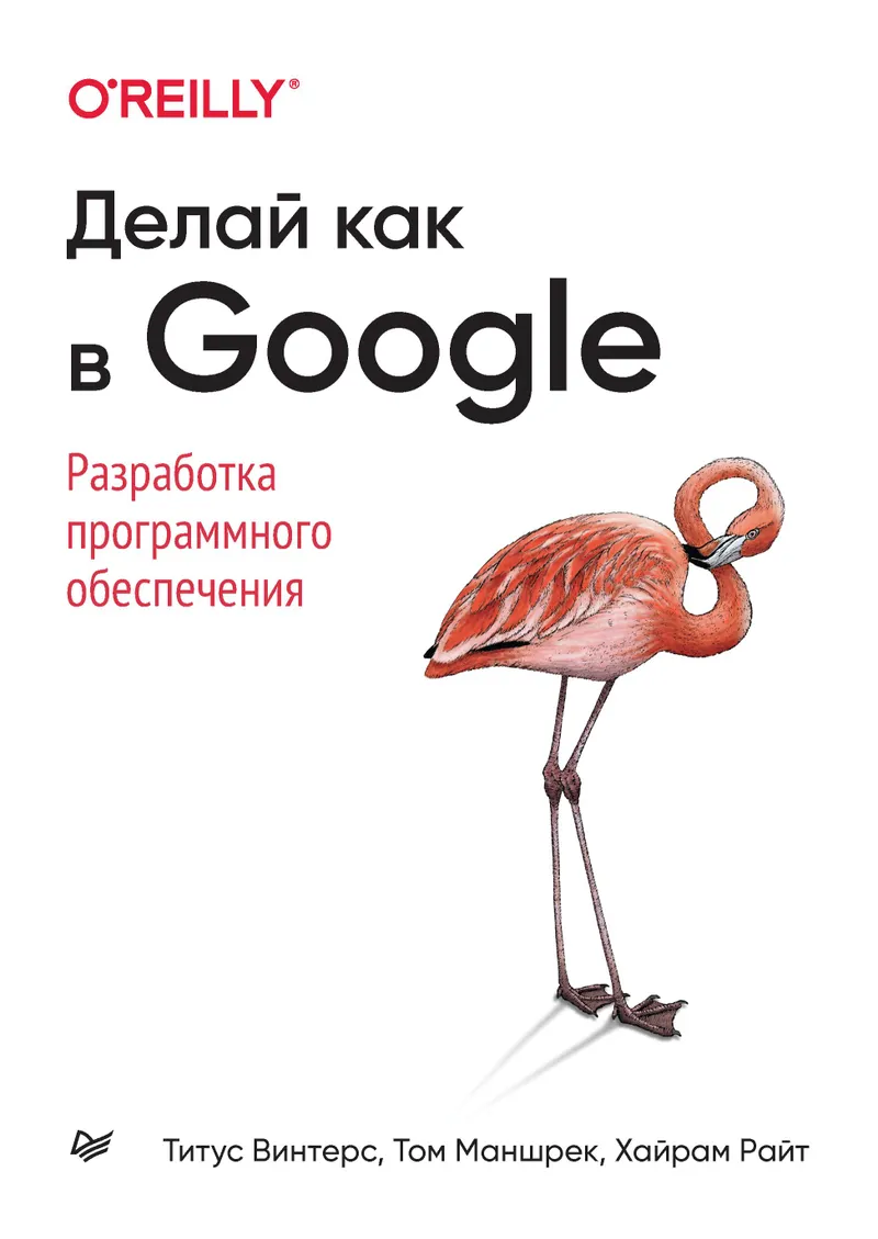 像 Google 一样做。软件开发