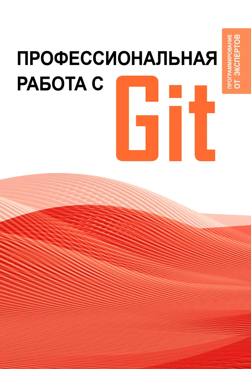 Trabajo profesional con Git
