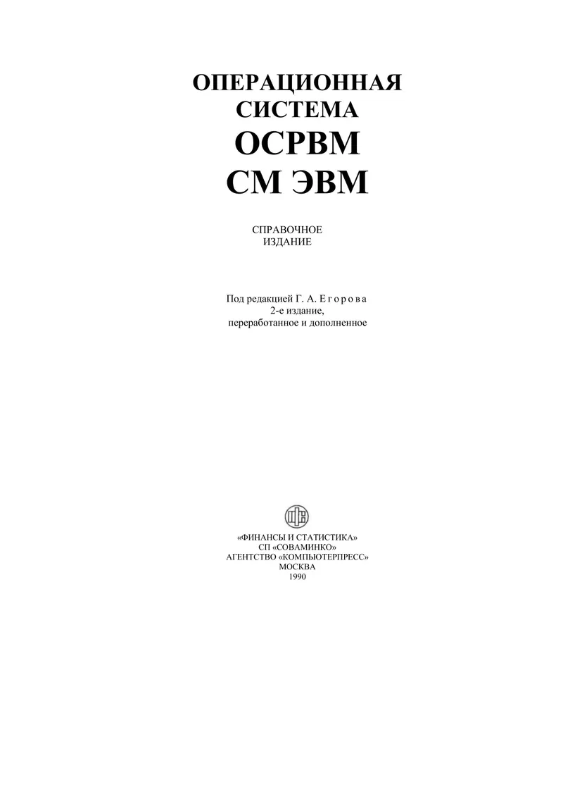 Betriebssystem OSRV SM EVM: Referenzausgabe