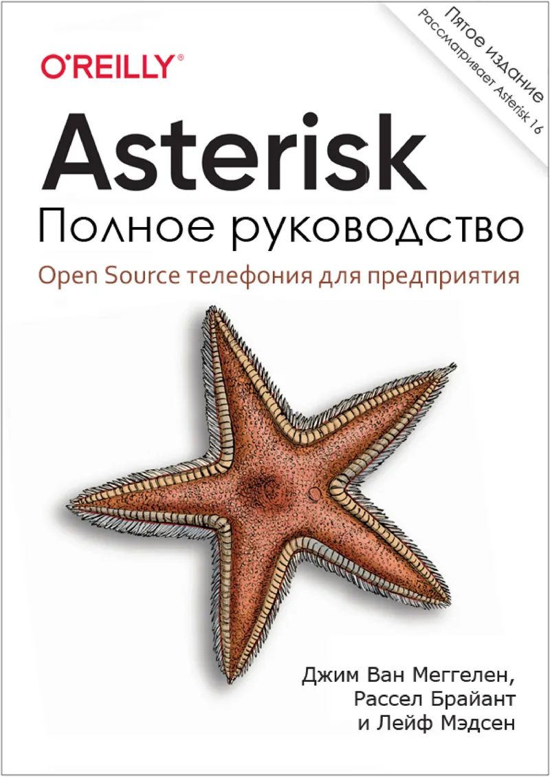 Asterisk: The Complete Guide. Fifth Edition