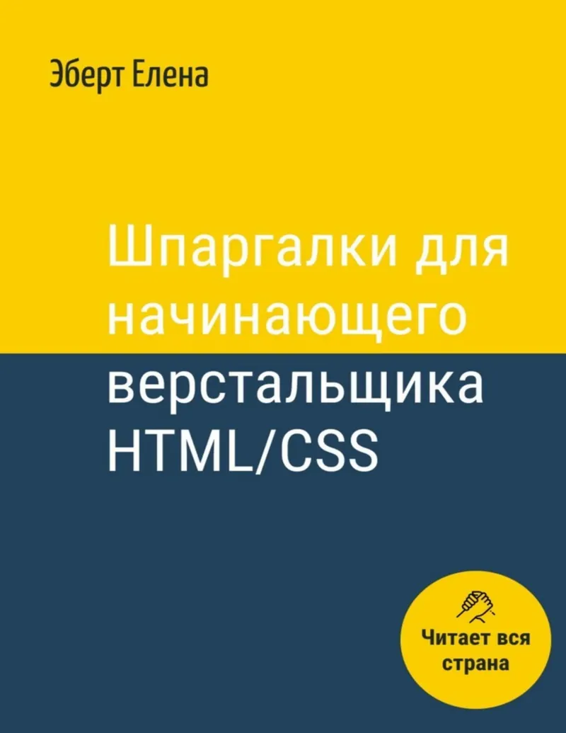 Cheat Sheets for Beginner HTML/CSS Layout Designers