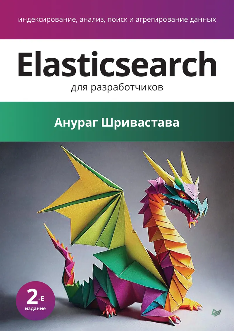 Elasticsearch para desarrolladores: indexación, análisis, búsqueda y agregación de datos. 2ª edición.